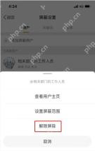 微博屏蔽设置页里的已屏蔽用户管理入口