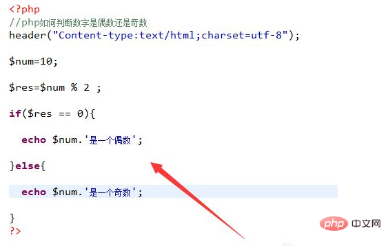 php怎麼判斷奇數還是偶數
