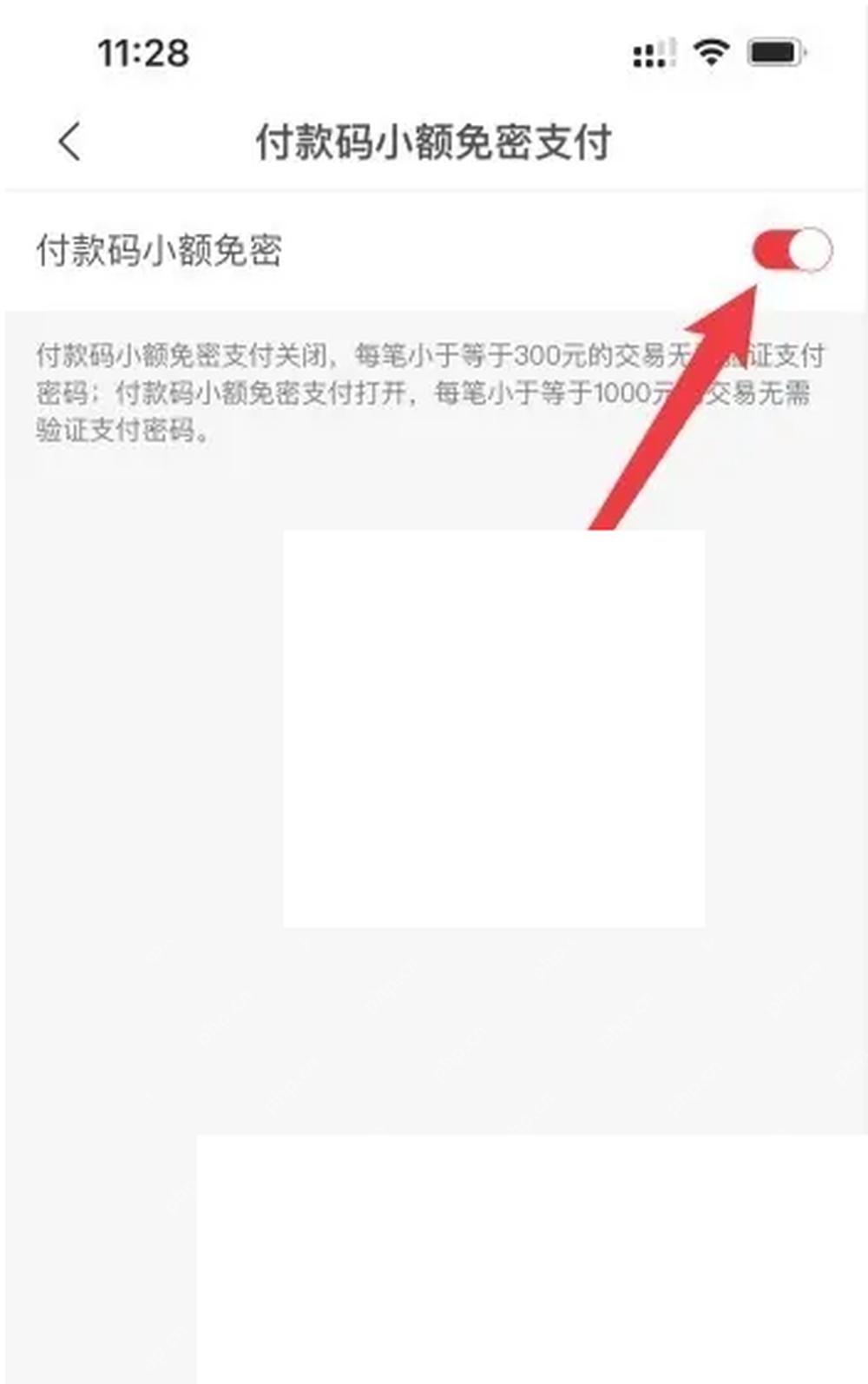 云闪付关闭小额免密后的确认页面,证明操作可能需要支付密码验证