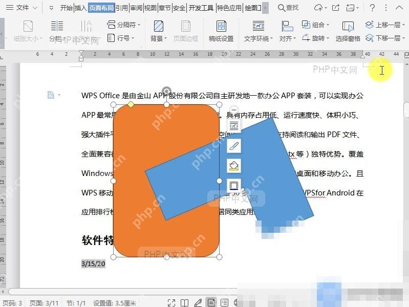 Word如何将文档中插入的对象置于底层?设置效果