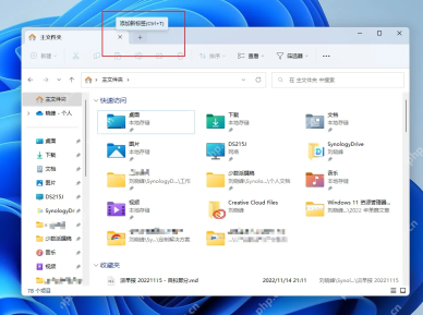 Win11怎么在资源管理器中打开新标签页:用快捷键更快新建标签