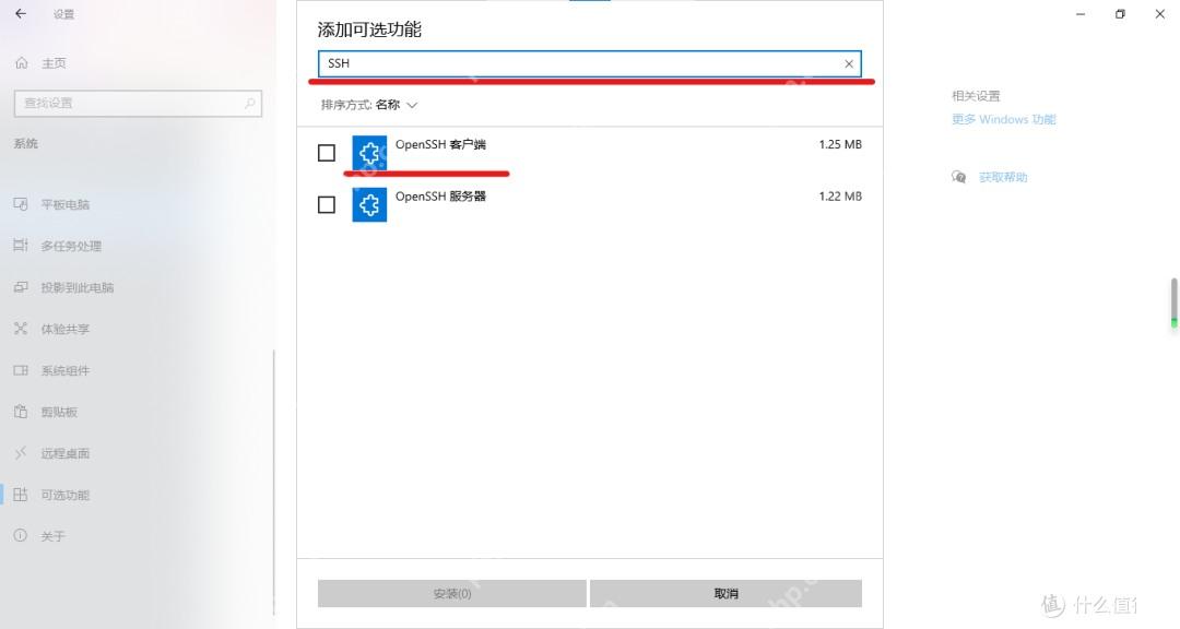Win11 可选功能窗口搜索 OpenSSH 客户端和服务器