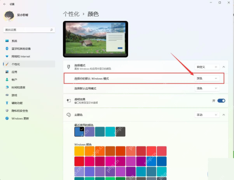 Win11怎么开启深色模式
