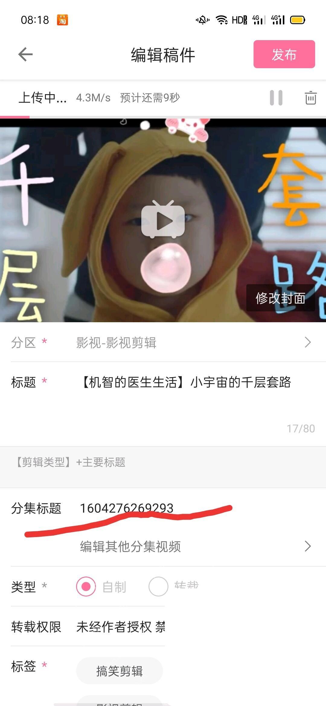 B站手机投稿编辑页分区入口