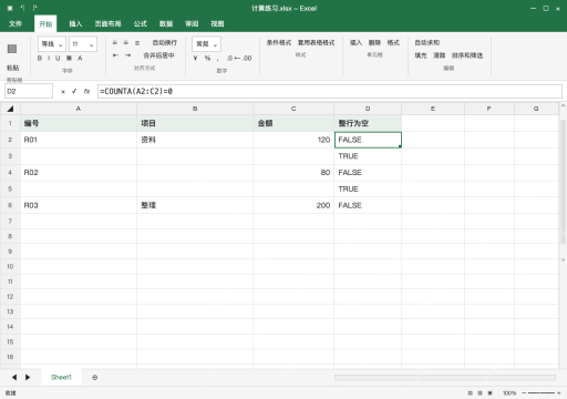 模拟 Microsoft Excel Windows桌面版 完整窗口:先做整行判断,别把单格缺失当空行