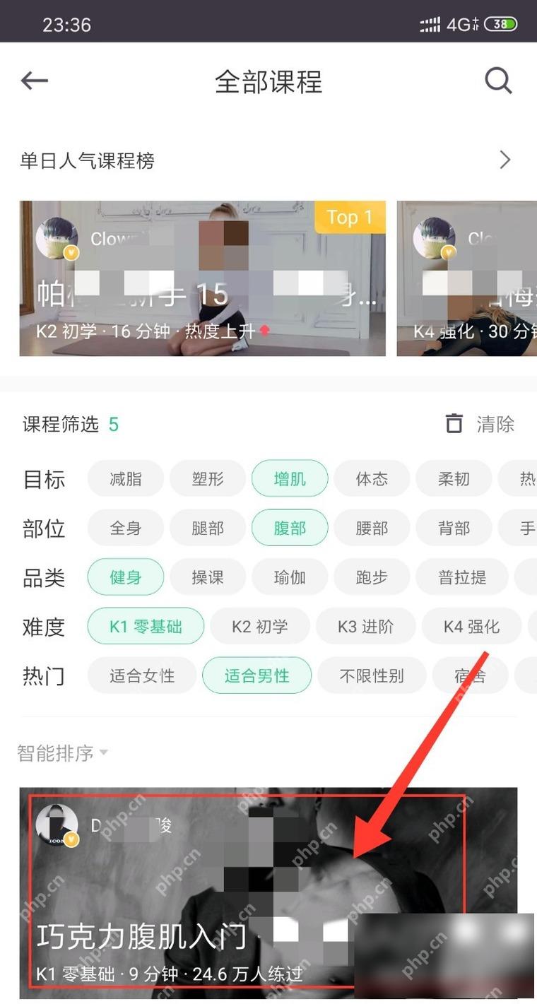 Keep 全部课程入口,用于查找训练后的拉伸课程