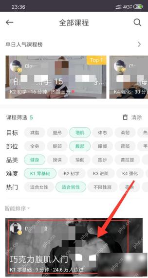 Keep 全部课程入口,用于查找训练后的拉伸课程