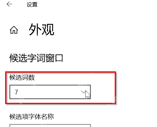 Windows 微软拼音外观页中的候选字词窗口设置