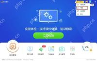 Windows 中文驱动精灵主界面右上角菜单展开并高亮设置入口,证明关闭驱动精灵开机启动要先从软件自己的菜单进入设置。