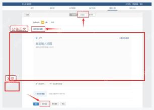 企业微信电脑端群公告编辑页面中的标题正文和发布按钮