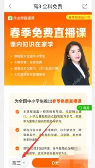 作业帮 App 免费直播课程详情页显示课程信息