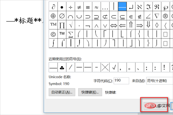 用符號symbol字元190來取代字元*怎麼操作