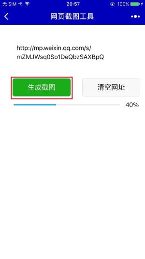 网页截图小程序保存到相册按钮