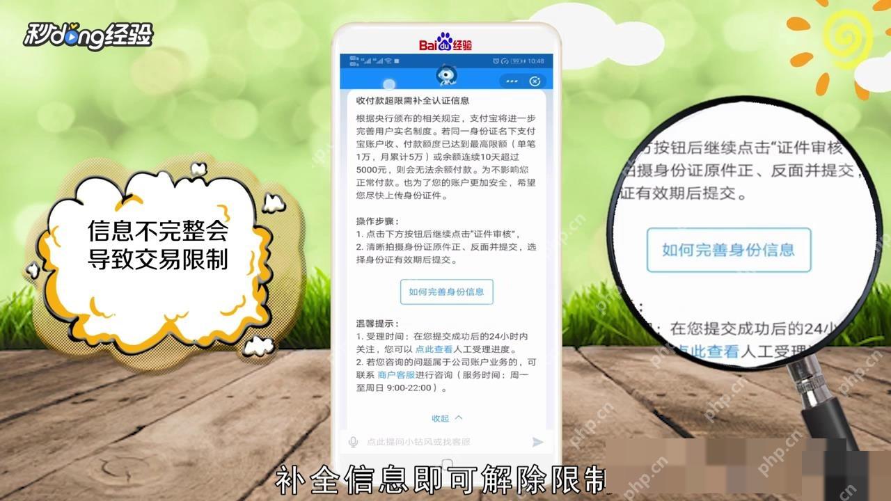 支付宝被限制收款怎么办对应步骤:如果页面提示要补全认证信息,就按要求把资料补齐。完成核验以后,再回到收款场景重新试一次。
