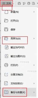 WPS 文件菜单中的另存为入口,用于保存恢复出来的文档