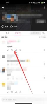 哔哩哔哩评论区列表