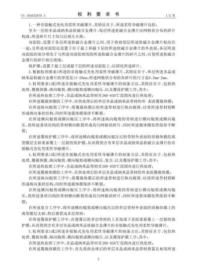 步骤3：继续查看权利要求内容真实操作界面