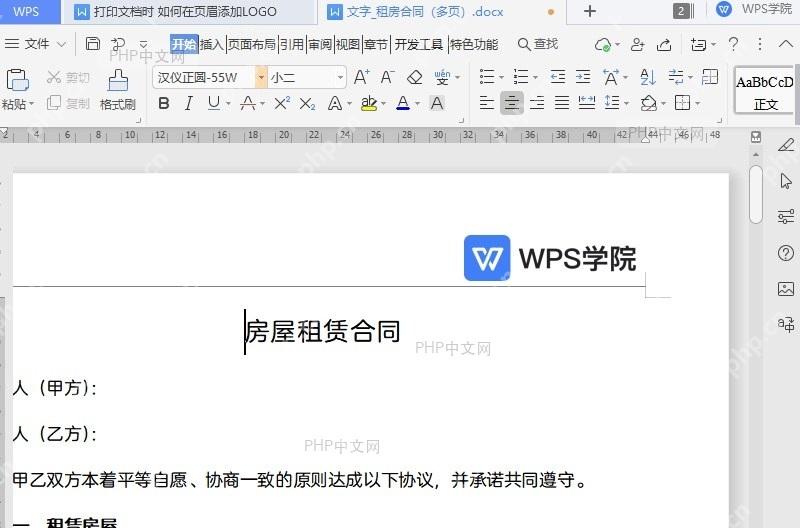 WPS打印文档时 如何在页眉添加LOGO结果检查