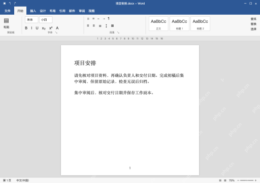 模拟 Microsoft Word 简体中文桌面版完整界面：看实际换行和段落间隔