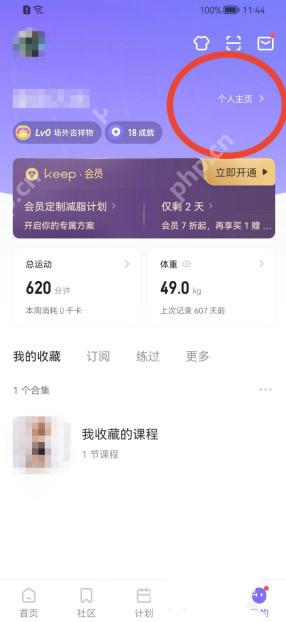 Keep底部我的入口和个人主页 - Keep怎么修改性别_Keep个人资料性别修改步骤 - php中文网