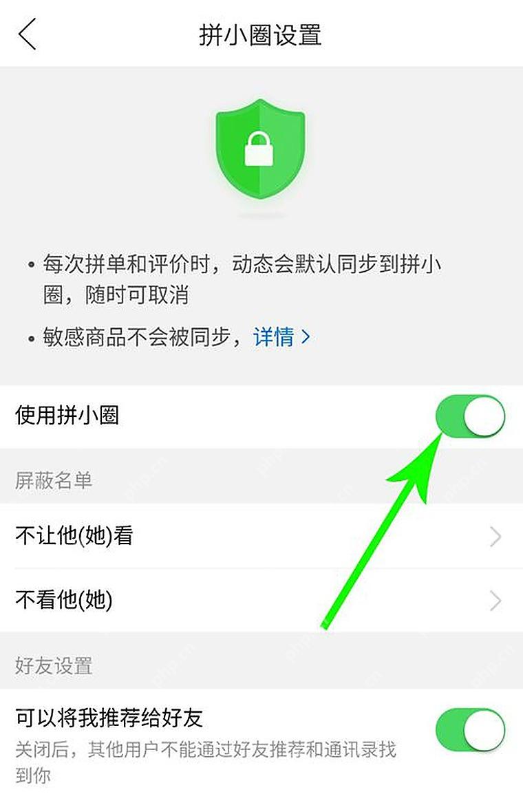 拼多多使用拼小圈开关