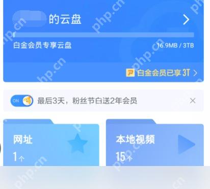 迅雷网盘 APP 会员到期后空间会被回收吗第1步操作界面