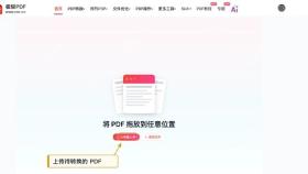 上传需要转换为PPT的PDF文件