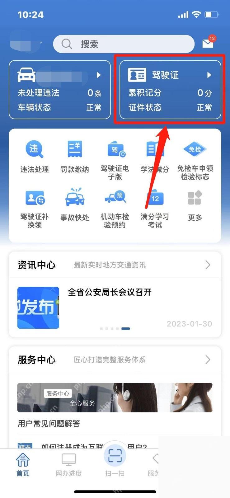 交管12123首页驾驶证卡片入口