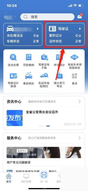 交管12123首页驾驶证卡片入口