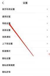 百度地图设置页里的导航设置