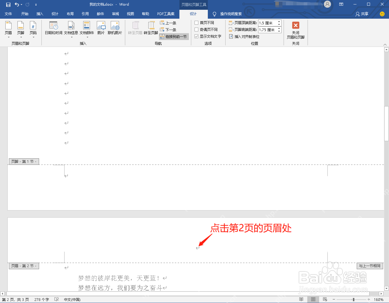 Word 第二节页眉显示与上一节相同