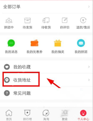 拼多多 Android 个人中心里的收货地址入口,用于进入地址管理列表