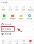 拼多多怎么修改收货地址