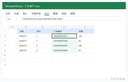 Excel 使用 TEXT 函数组合订单编号