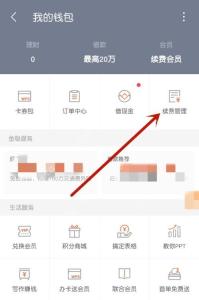 WPS我的钱包页面用红箭头标出续费管理入口