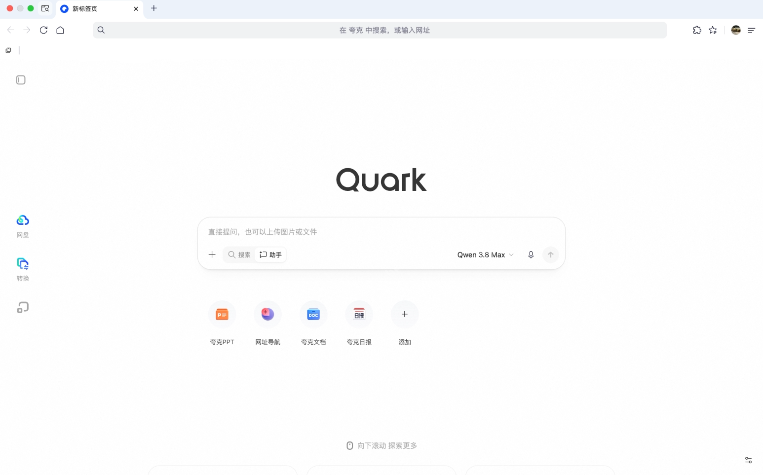 步骤4：完成后打开夸克真实操作界面