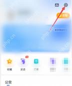 百度地图个人中心页右上角设置按钮
