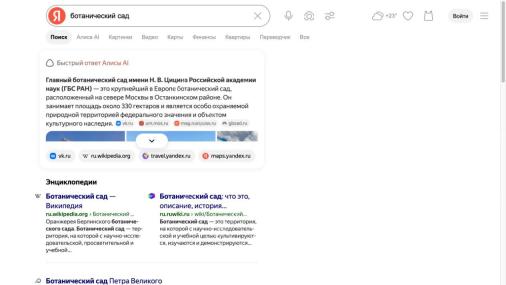 未登录搜索植物园时的查询词来源网站与网页结果界面