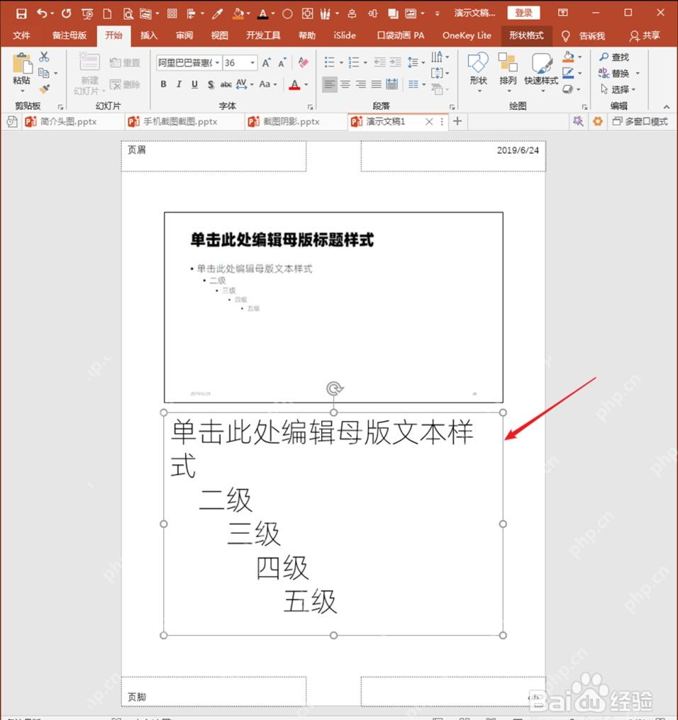 PowerPoint备注母版中选中备注文本并在开始选项卡调整字号
