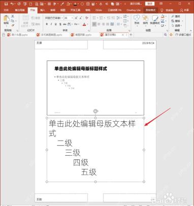 PowerPoint备注母版中选中备注文本并在开始选项卡调整字号