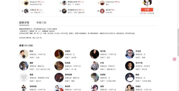剧集详情中的公开参演CV和角色信息