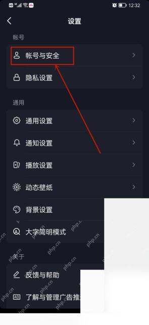 抖音极速版怎么开启账号安全保护:查看登录保护设置