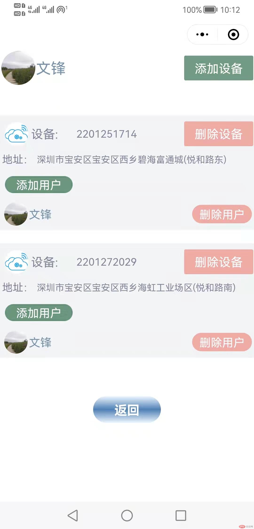 wifi设备管理页面.jpg