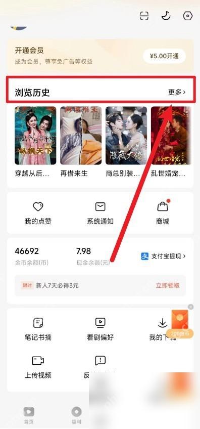 红果免费短剧我的页面浏览历史入口
