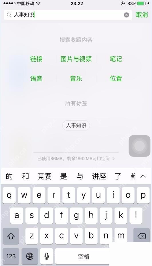 微信中文界面:在微信收藏页打开关键词搜索