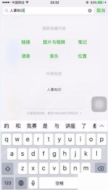 微信中文界面:在微信收藏页打开关键词搜索