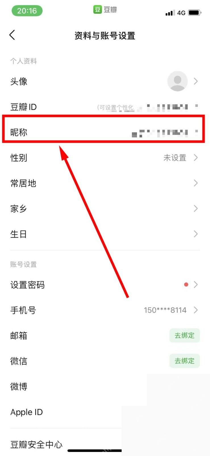 豆瓣app怎么修改昵称步骤图3