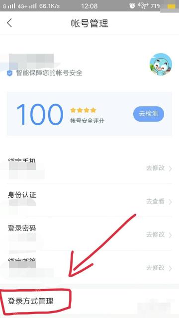 百度网盘账号管理页面,红框和箭头标出登录方式管理入口