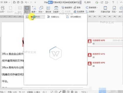 Word如何批注中添加图片？ - php中文网