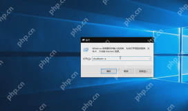 win10怎么设置自动关机_win10自动关机任务设置指南 - php中文网